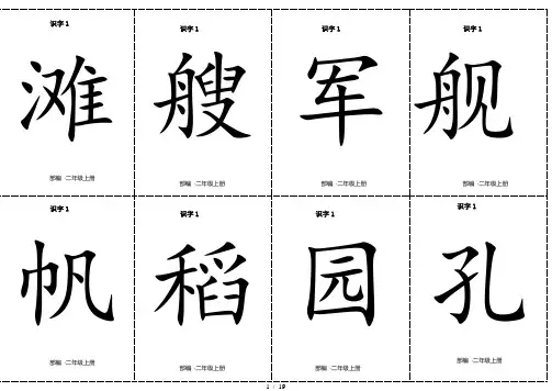 二年级上册语文素材-二类字生字卡片正反面第二单元人教