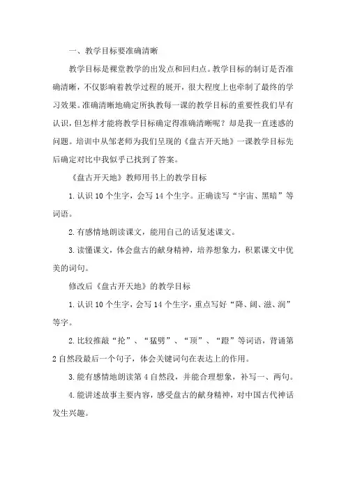 学习体会 教学目标要准确清晰
