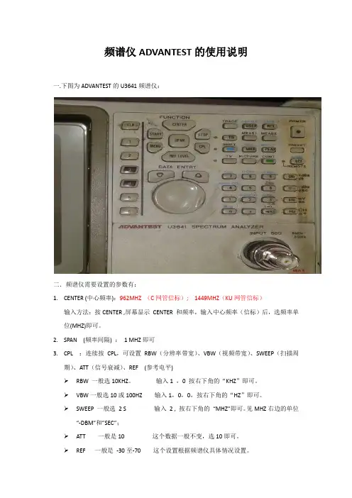 频谱仪ADVANTEST的U3641使用说明