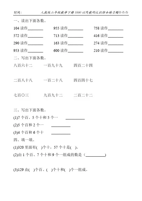 人教版二年级数学下册1000以内数的认识综合练习题138