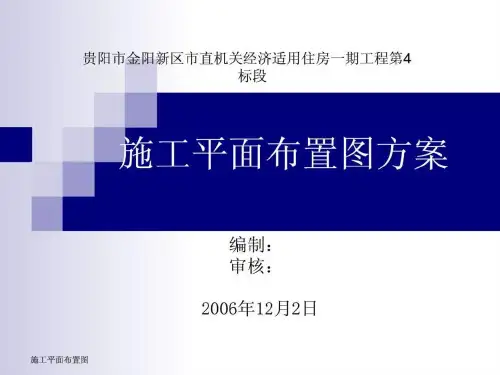 《施工平面布置图》PPT课件