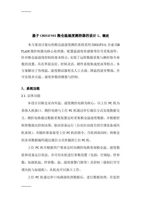 (整理)基于C8051F341温控器的设计