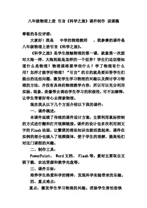 八年级物理科学之旅_课件_说课稿