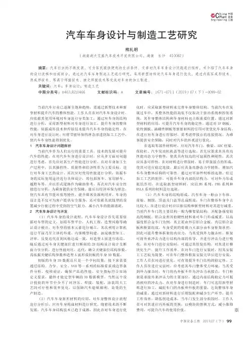 汽车车身设计与制造工艺研究