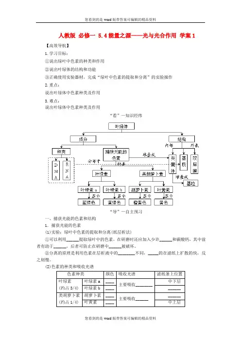 2013-2014学年高中生物(含解析)5.4 能量之源 光与光合作用学案1 新人教版必修1
