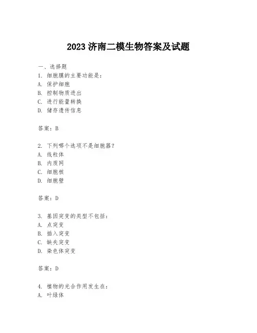 2023济南二模生物答案及试题