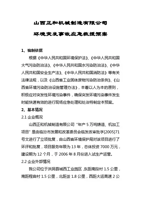 环境应急预案