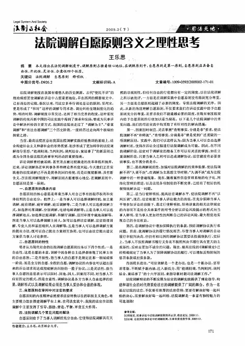 法院调解自愿原则含义之理性思考