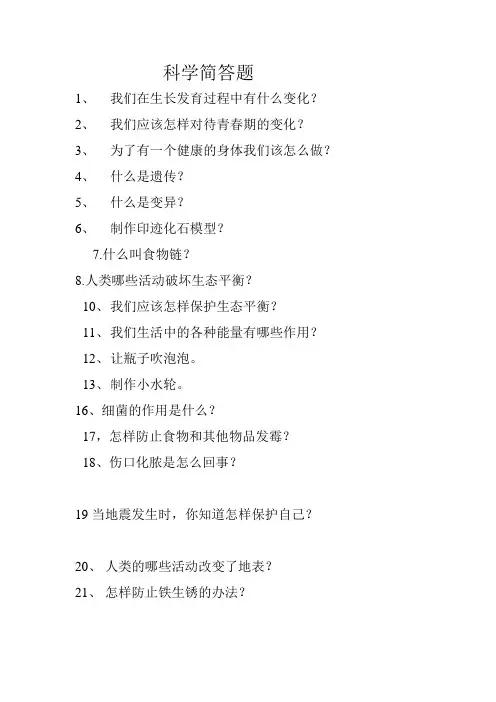 科学简答题