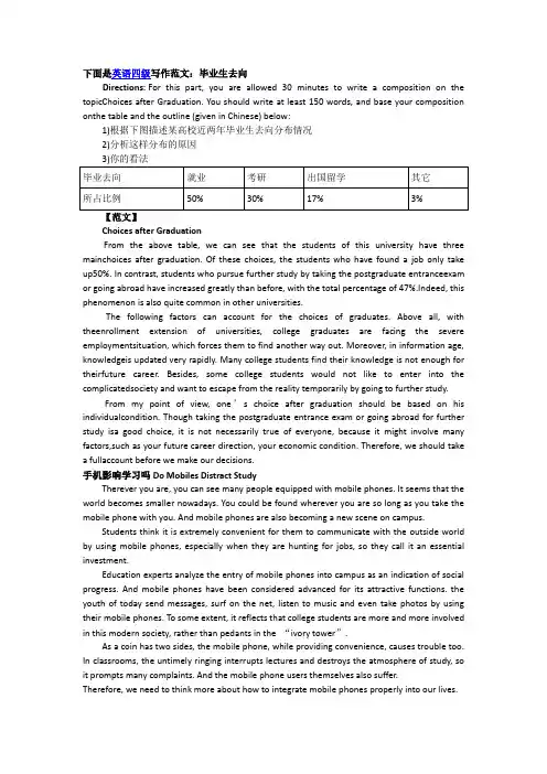 英语四级写作范文