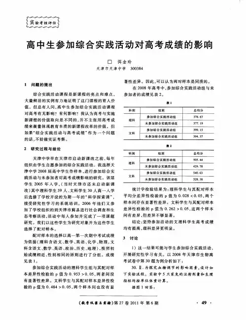 高中生参加综合实践活动对高考成绩的影响