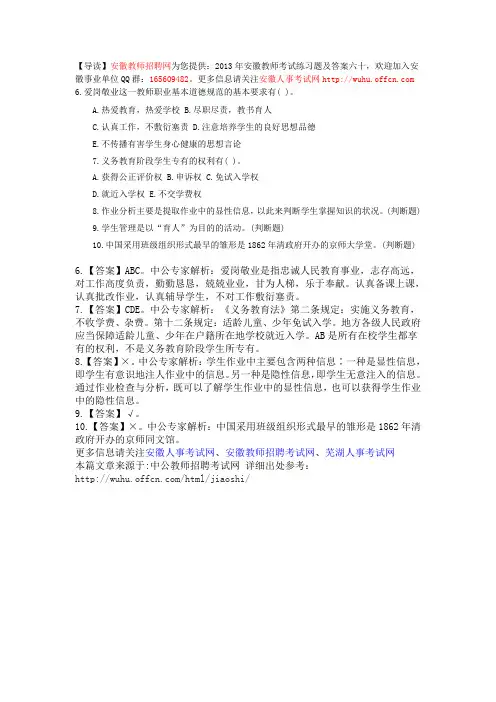 2013年安徽教师考试练习题及答案六十