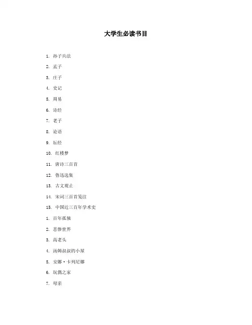 大学生必读书目