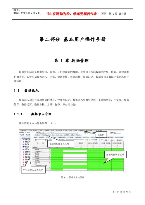 久其报表培训资料2