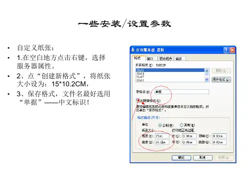 得实打印机设置