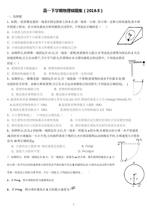高一下学期物理错题集