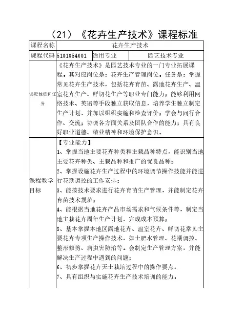 花卉生产技术