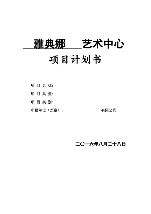 艺术培训中心项目计划书 2
