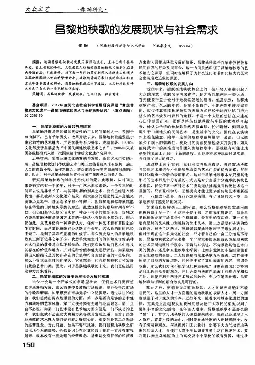 昌黎地秧歌的发展现状与社会需求
