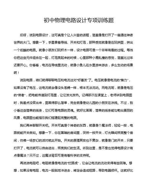 初中物理电路设计专项训练题