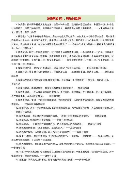 思辨金句 辩证说理16-2020年高考作文考场必背议论金句