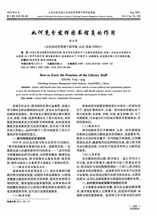 如何充分发挥图书馆员的作用