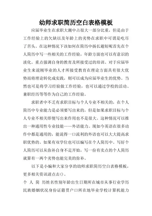 幼师求职简历空白表格模板