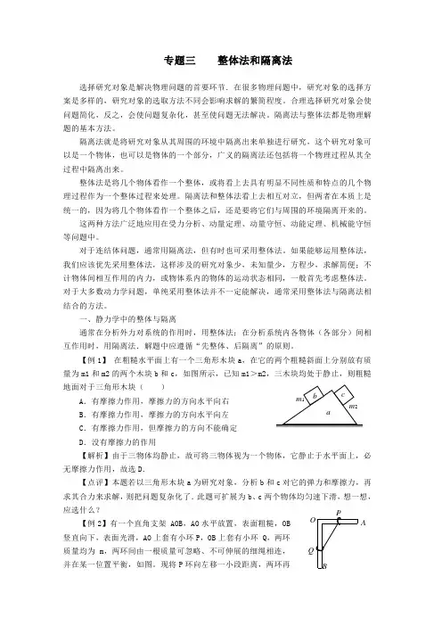 整体法和隔离法受力分析(答案版)