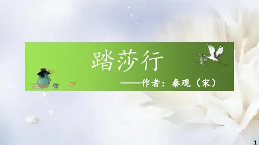 《踏莎行》秦观  雾失楼台
