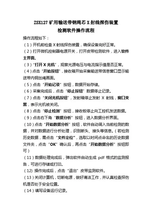 X射线探伤装置