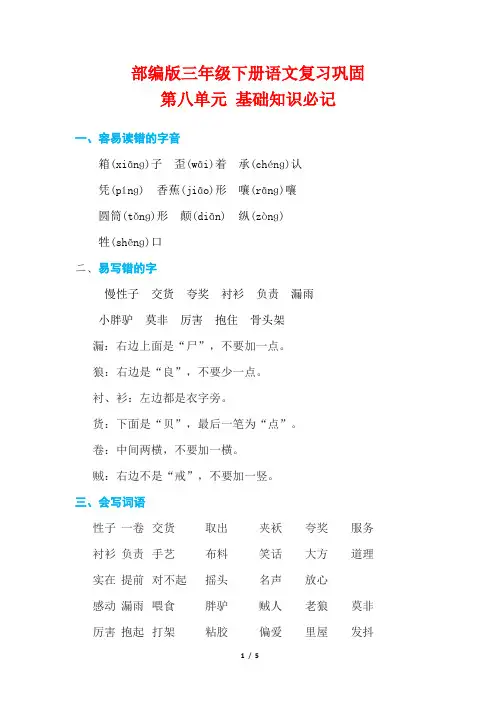 部编版三年级下册语文第八单元 基础知识必记