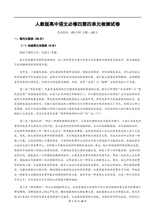 人教版高中语文必修四第四单元检测试卷(含答案解析)