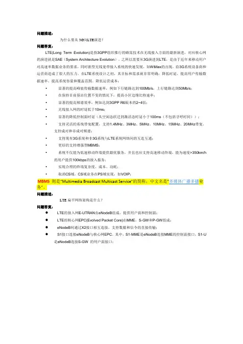 LTE专业名词