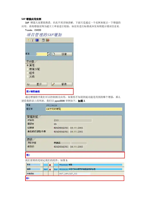 ABAP-SAP增强应用实例
