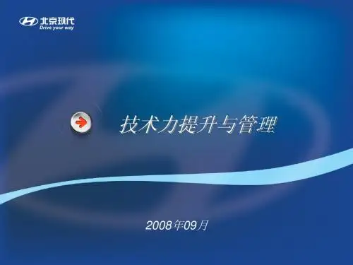 技术力提升与管理-PPT0923