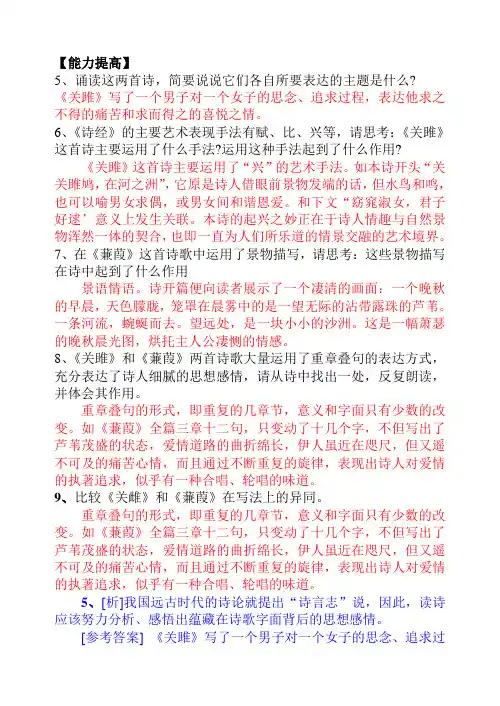 《诗经》关雎__蒹葭_练习题