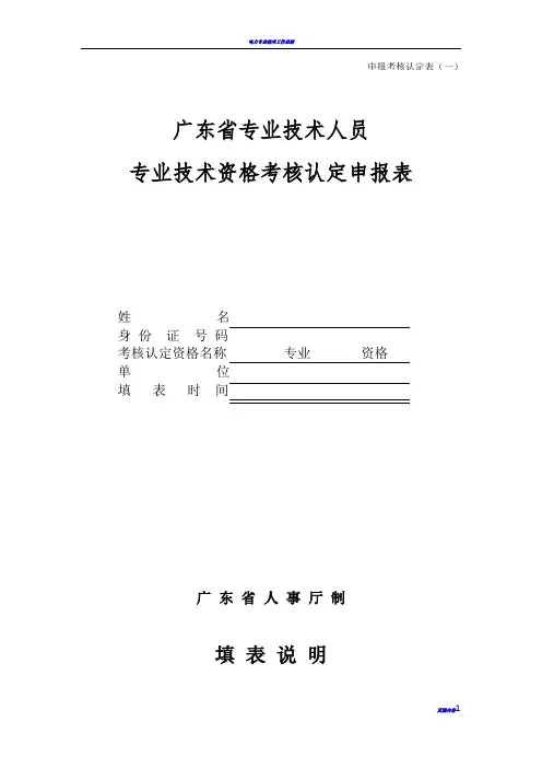 助理工程师考核认定申报表