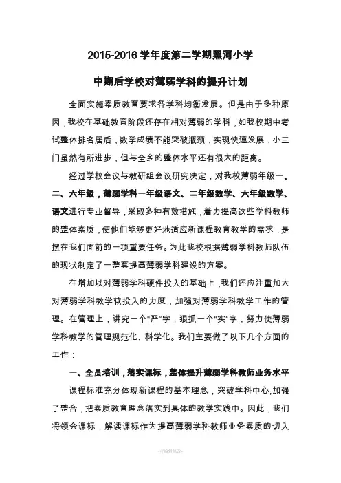 薄弱学科整改及提升计划