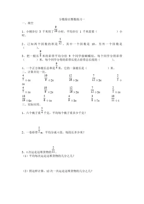 分数除以整数练习一