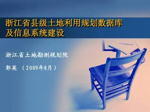 规划数据库和信息系统建设课件