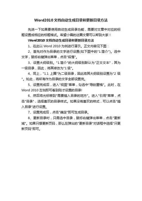 Word2010文档自动生成目录和更新目录方法