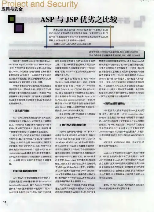 ASP与JSP优劣之比较