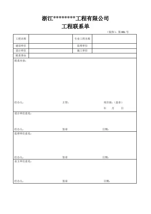 施工联系单001