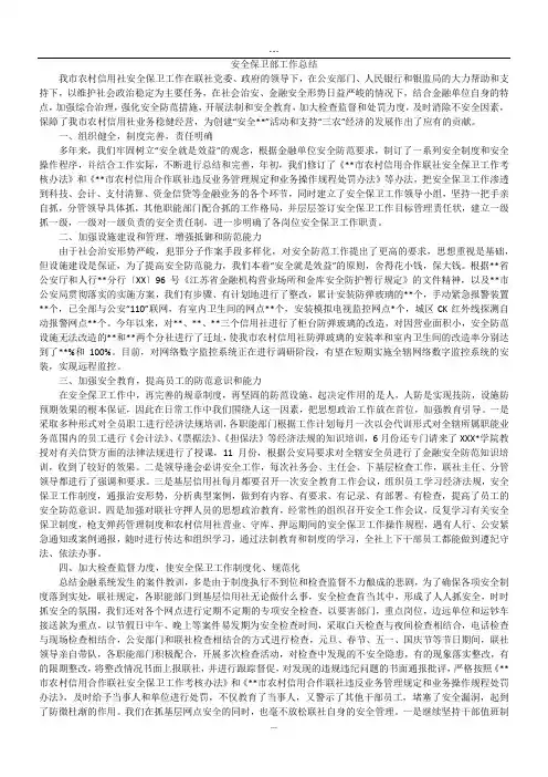 安全保卫部工作总结