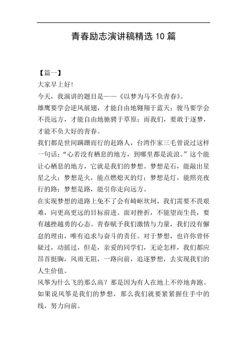 青春励志演讲稿精选10篇