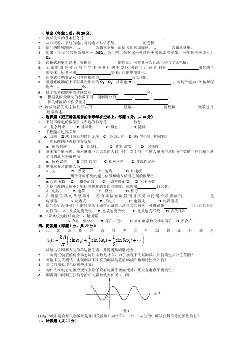 《机械工程测试技术基础》试题复习题及答案