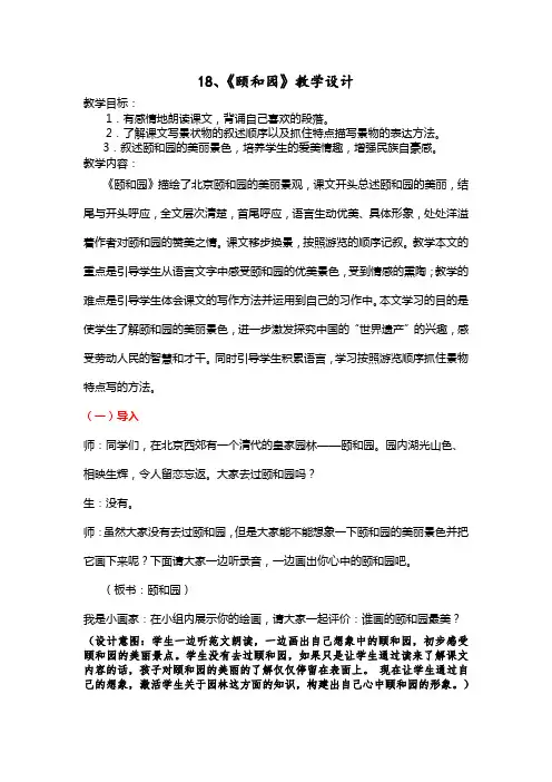 人教版小学语文四年级上册《颐和园》教学设计
