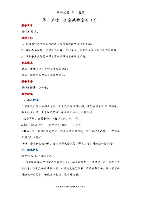 人教版二年级下册数学 有余数的除法(2) 教案(教学设计)