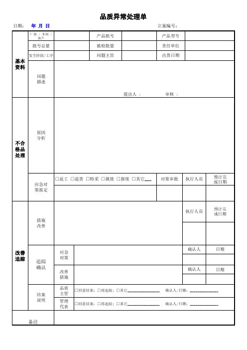客诉品质异常处理单