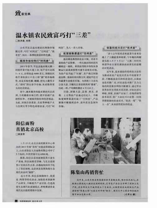 陈集山药销售忙